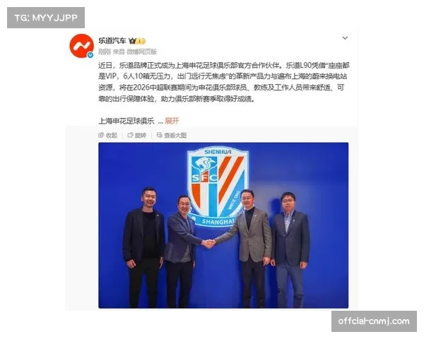 乐道汽车成为上海申花足球俱乐部官方合作伙伴